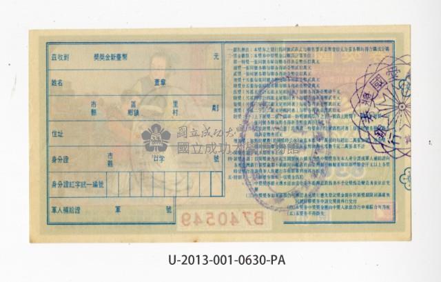 愛國獎券第630期藏品圖，第2張