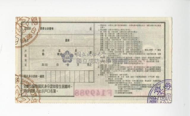 愛國獎券第1130期藏品圖，第2張