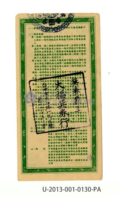 愛國獎券第130期藏品圖，第2張