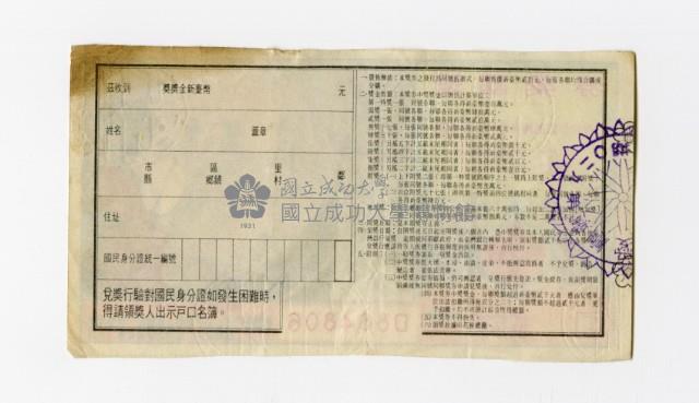 愛國獎券-第920期-D884806藏品圖，第2張