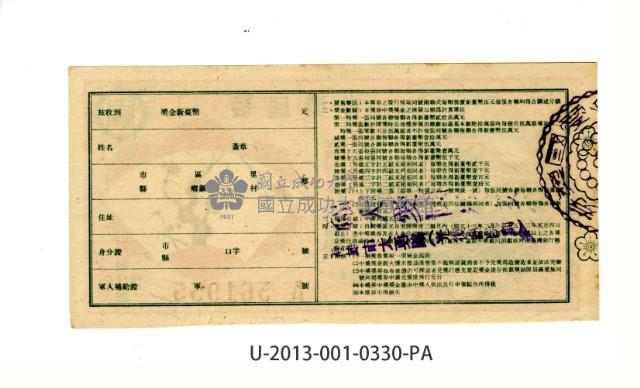 愛國獎券第330期藏品圖，第2張