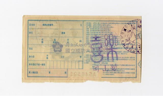 愛國獎券-第653期-A546521藏品圖，第2張