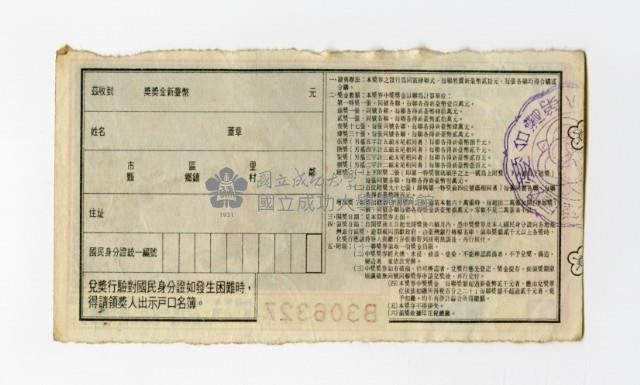 愛國獎券-第884期-B306327藏品圖，第2張