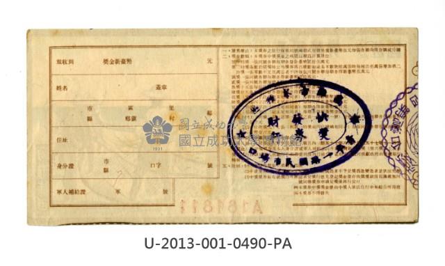 愛國獎券第490期藏品圖，第2張