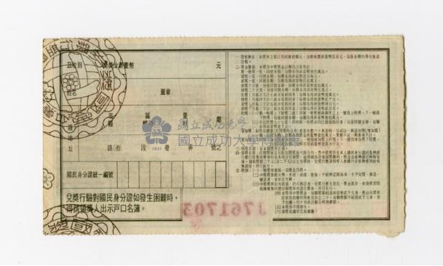 愛國獎券-第1124期-J761703藏品圖，第2張