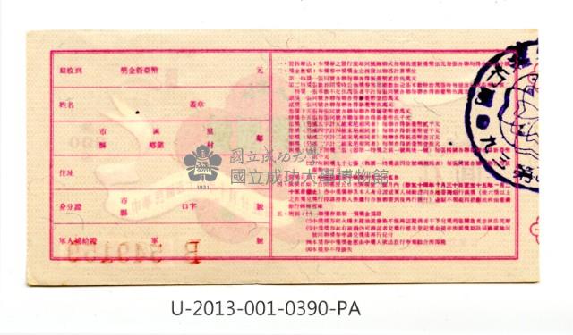 愛國獎券第390期藏品圖，第2張