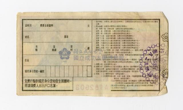 愛國獎券-第828期-A182603藏品圖，第2張