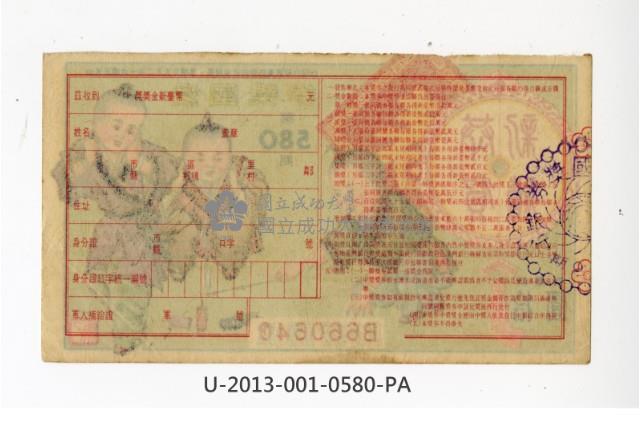 愛國獎券第580期藏品圖，第2張