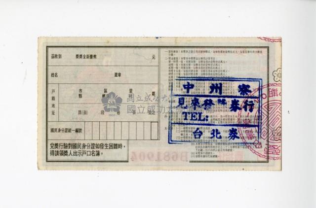 愛國獎券第1080期藏品圖，第2張