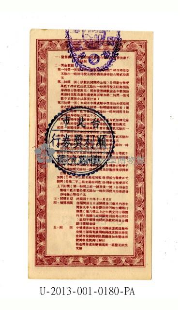 愛國獎券第180期藏品圖，第2張