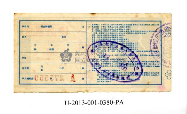 愛國獎券第380期藏品圖，第2張