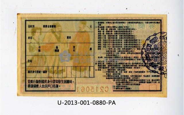 愛國獎券第880期藏品圖，第2張