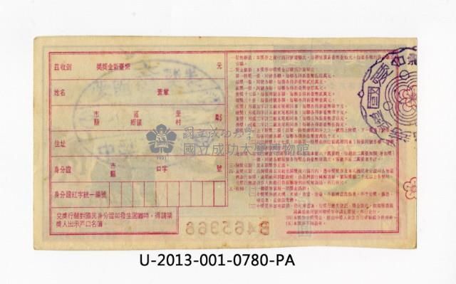 愛國獎券第780期藏品圖，第2張