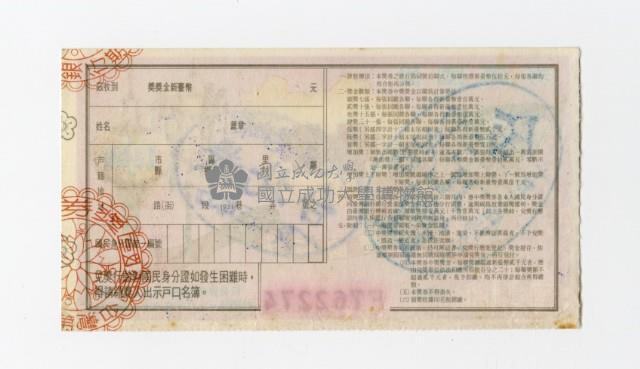 愛國獎券-第1166期-F762274藏品圖，第2張