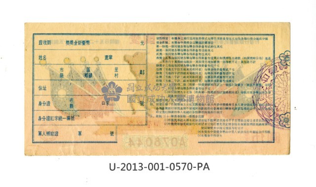愛國獎券第570期藏品圖，第2張
