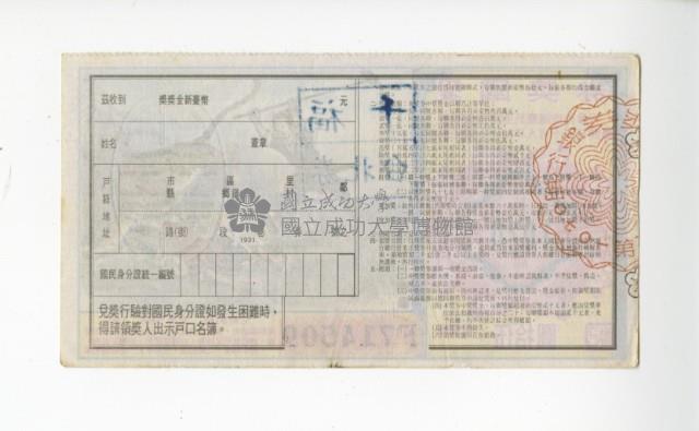 愛國獎券第1070期藏品圖，第2張