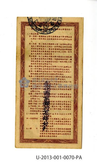 愛國獎券第70期藏品圖，第2張