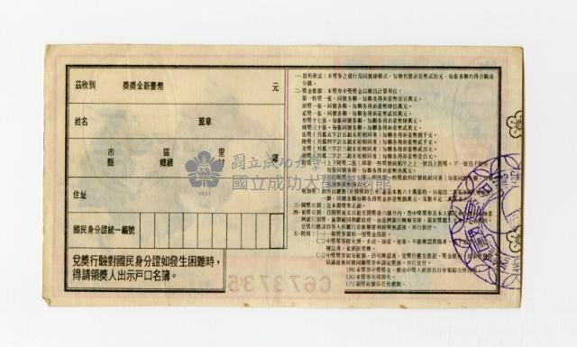 愛國獎券-第856期-C673735藏品圖，第2張