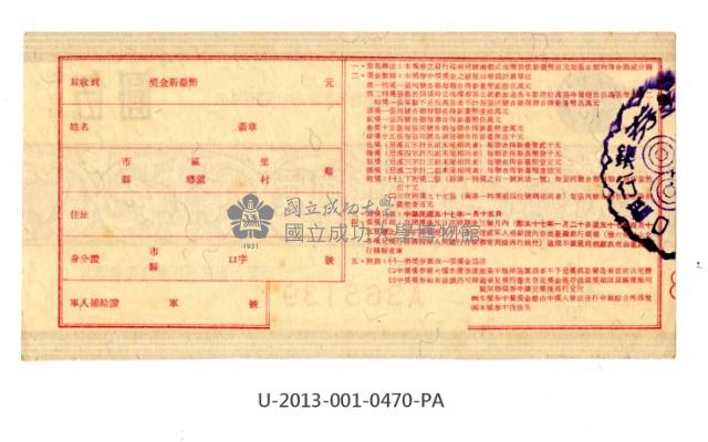 愛國獎券第470期藏品圖，第2張