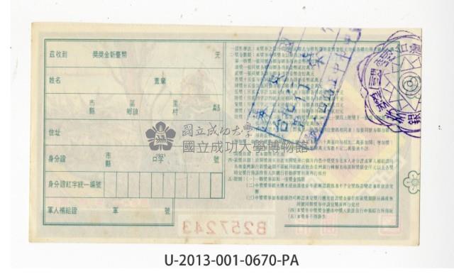 愛國獎券第670期藏品圖，第2張