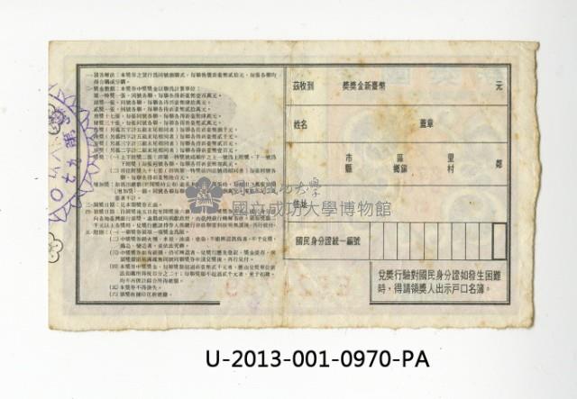 愛國獎券第970期藏品圖，第2張