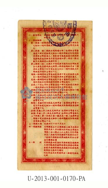 愛國獎券第170期藏品圖，第2張