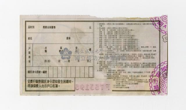 愛國獎券-第1068期-F753195藏品圖，第2張