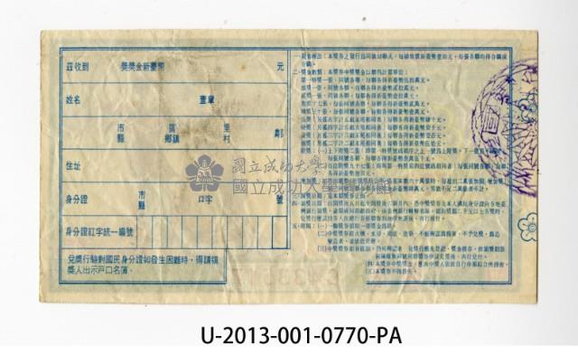 愛國獎券第770期藏品圖，第2張