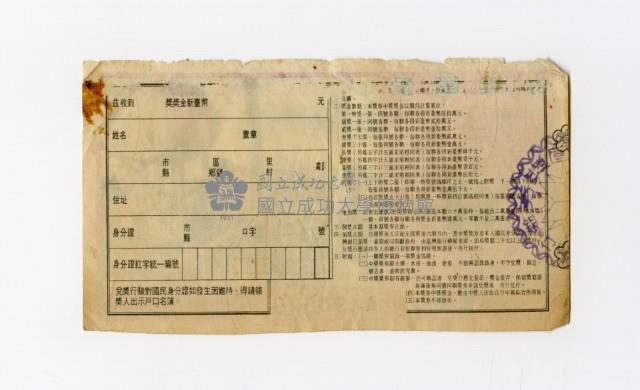 愛國獎券-第771期-A498549藏品圖，第2張