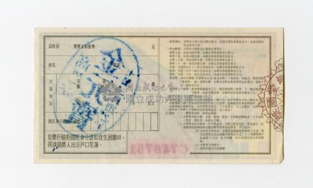 愛國獎券-第1164期-C748751藏品圖，第2張