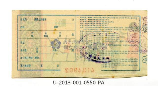 愛國獎券第550期藏品圖，第2張