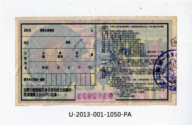 愛國獎券第1050期藏品圖，第2張