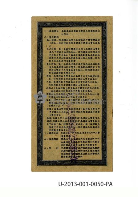 愛國獎券第50期藏品圖，第2張