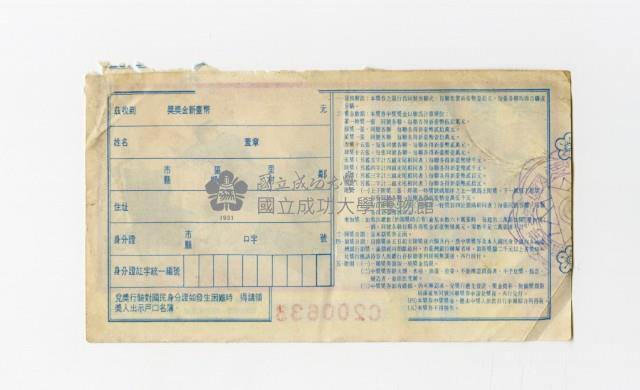 愛國獎券-第743期-C200633藏品圖，第2張