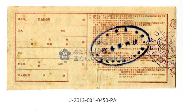 愛國獎券第450期藏品圖，第2張