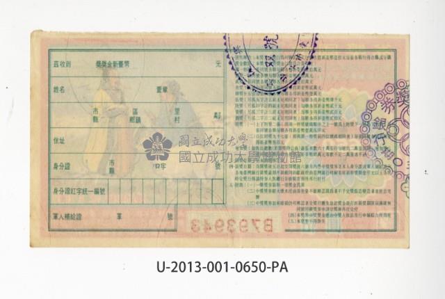 愛國獎券第650期藏品圖，第2張