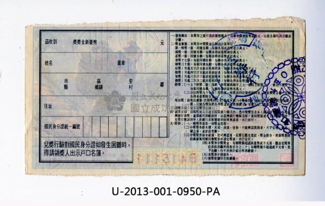 愛國獎券第950期藏品圖，第2張