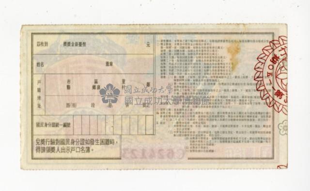 愛國獎券第1150期藏品圖，第2張