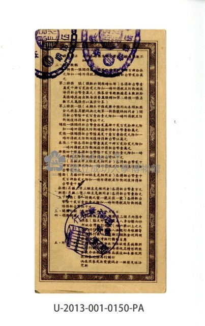 愛國獎券第150期藏品圖，第2張