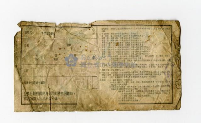 愛國獎券-第1001期-D398478藏品圖，第2張