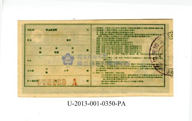 愛國獎券第350期藏品圖，第2張