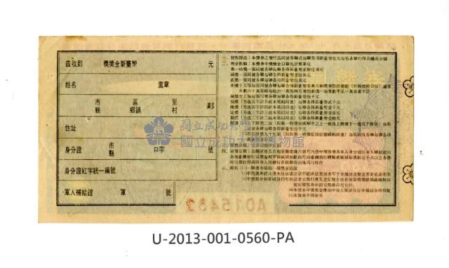 愛國獎券第560期藏品圖，第2張