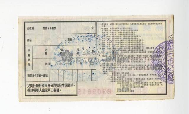 愛國獎券第1060期藏品圖，第2張