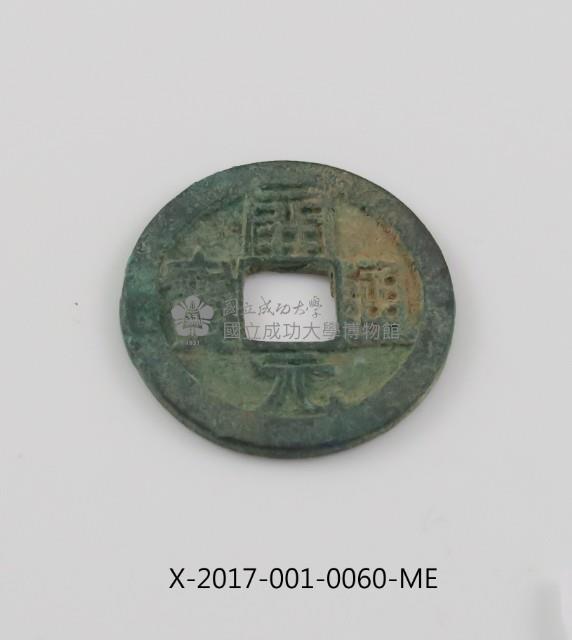 Kaiyuan Tong Bao Coin Collection Image, Figure 2, Total 2 Figures