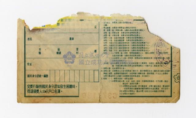 愛國獎券-第789期-C377139藏品圖，第2張