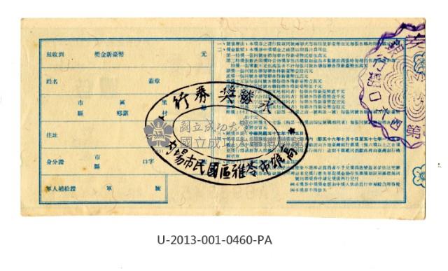 愛國獎券第460期藏品圖，第2張