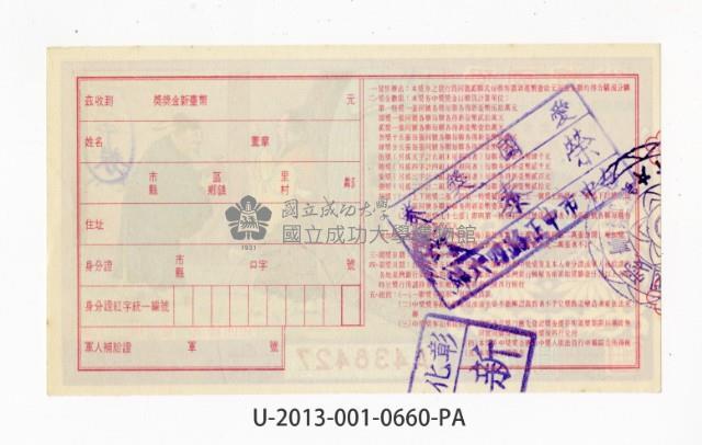 愛國獎券第660期藏品圖，第2張