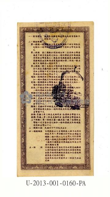 愛國獎券第160期藏品圖，第2張