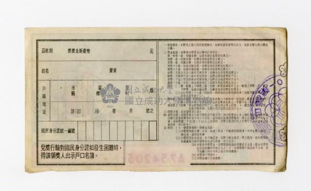 愛國獎券-第1052期-A754205藏品圖，第2張