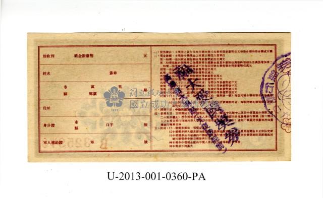 愛國獎券第360期藏品圖，第2張